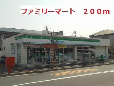 ファミリーマートまで200m