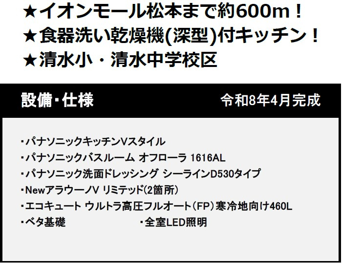 松本市女鳥羽2丁目　新築戸建のその他