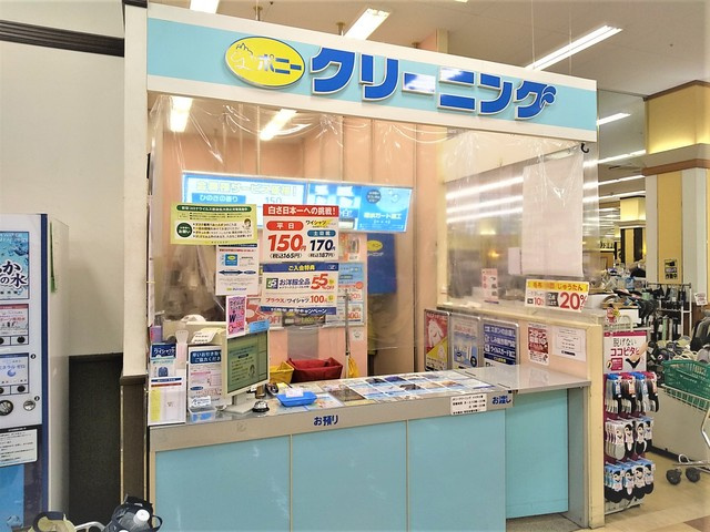 ポニークリーニングコモディイイダ小菅店まで90ｍ