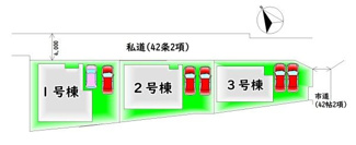 【区画図】 | 全3棟・カースペース2台分♪