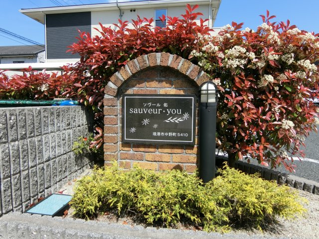 ソヴール　佑の周辺