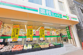 【周辺】 | クロスエアタワー | 業務スーパー目黒大橋店まで87m