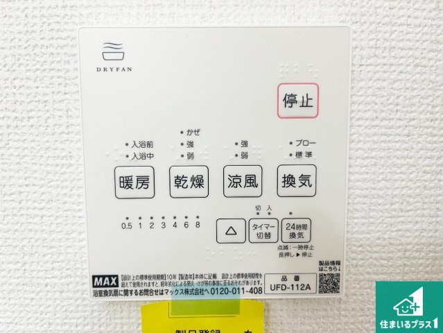 姫路市広畑区清水町　第1期　新築一戸建ての冷暖房・空調設備|浴室暖房乾燥機リモコン！浴室暖房・衣類乾燥・涼風・浴室換気、お風呂を快適・便利にする機能付き！暮らしに役立つ多彩な機能で一年中活躍します！