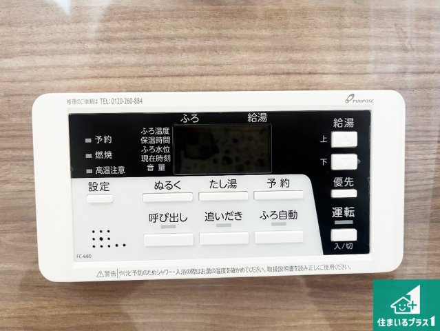 姫路市広畑区清水町　第1期　新築一戸建ての発電・温水設備|給湯器リモコン（浴室側）省エネタイプの給湯器でお湯はり・追い炊き自由自在！お子様から高齢者の方まで、みんなが操作しやすいボタン配置です。