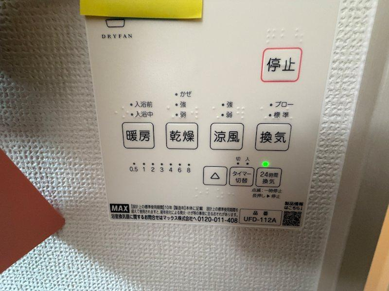 藤阪元町３丁目　新築一戸建ての設備|浴室換気乾燥暖房機パネル
■物件内覧・資金計画相談・住宅ローン相談、リフォーム相談、お問合せ受付中■
※当日・翌日のご内覧、ご相談はお電話でのお問合せがスムーズです！