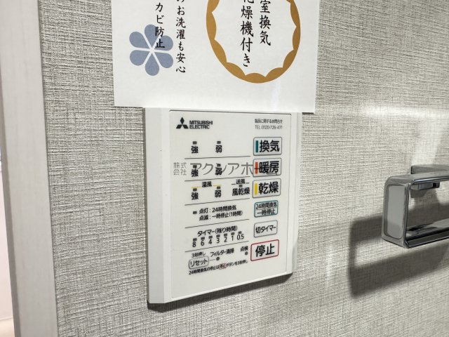 所沢市東狭山ヶ丘2丁目　中古一戸建　～LDK20帖～の設備|浴室乾燥機スイッチパネル