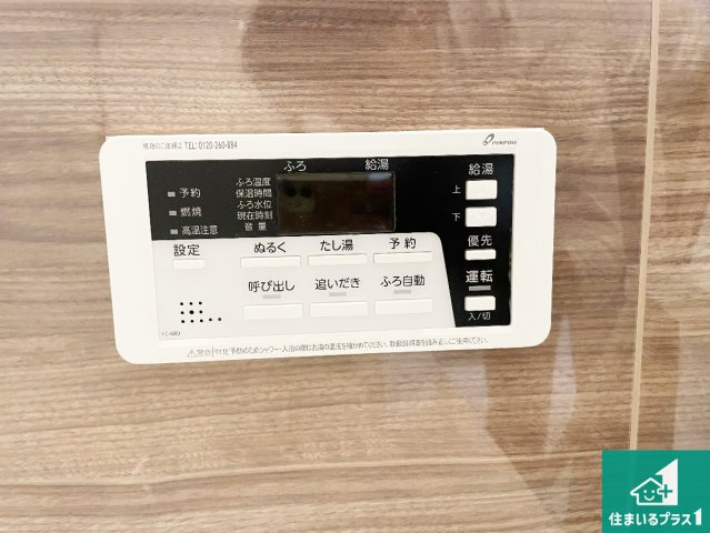 ★19(土)～23(祝)現地見学可能！★大津市別保　全4邸の発電・温水設備|給湯器リモコン（浴室側）省エネタイプの給湯器でお湯はり・追い炊き自由自在！お子様から高齢者の方まで、みんなが操作しやすいボタン配置です。