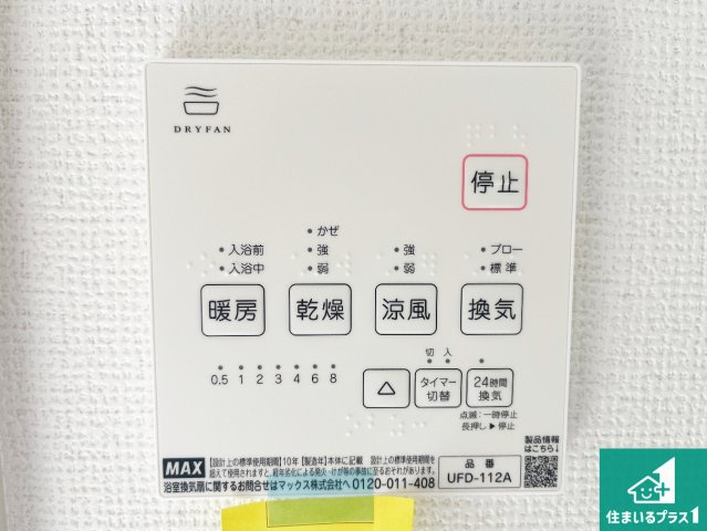 姫路市広畑区清水町　第1期　新築一戸建ての冷暖房・空調設備|浴室暖房乾燥機リモコン！浴室暖房・衣類乾燥・涼風・浴室換気、お風呂を快適・便利にする機能付き！暮らしに役立つ多彩な機能で一年中活躍します！