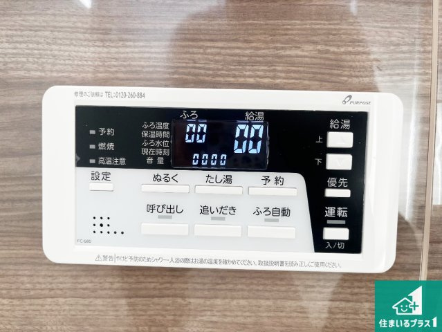 姫路市広畑区清水町　第1期　新築一戸建ての発電・温水設備|給湯器リモコン（浴室側）省エネタイプの給湯器でお湯はり・追い炊き自由自在！お子様から高齢者の方まで、みんなが操作しやすいボタン配置です。