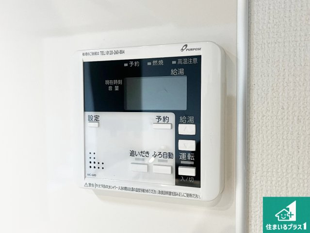 姫路市広畑区清水町　第1期　新築一戸建ての発電・温水設備|給湯器リモコン（LDK側）ボタン一つでお風呂のお湯はり・追い炊き可能！便利な呼び出し機能付き！表示文字が大きく読みやすい有機ＥＬを採用！どの角度からも見やすくなっています。
