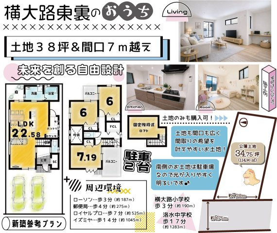 横大路東裏　建築条件無土地