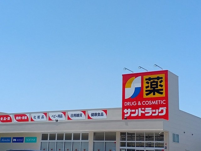 【周辺】 | ラ・ルーチェ　Ｙ | サンドラッグ様まで1600m