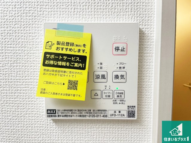 ★大津市別保　第1期　新築一戸建ての冷暖房・空調設備|浴室暖房乾燥機リモコン！浴室暖房・衣類乾燥・涼風・浴室換気、お風呂を快適・便利にする機能付き！暮らしに役立つ多彩な機能で一年中活躍します！