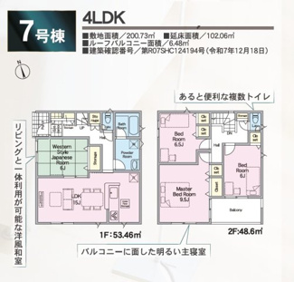 【間取り】 | 善郷小学校・矢吹中学校区　GRADLE GAEDEN 　矢吹町一本木　第６　全７棟　７号棟 | 【間取り図】７号棟　４LDKで広々とした間取りです♪