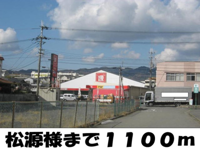 【周辺】 | アスタ－ラビスタⅢ | 松源粉河店様まで1100m