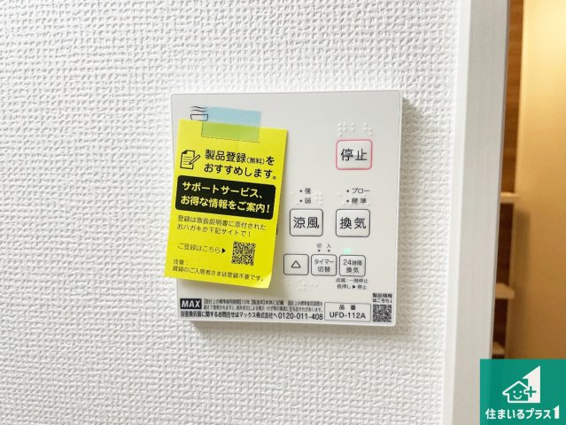 ★大津市別保　第1期　新築一戸建ての冷暖房・空調設備|浴室暖房乾燥機リモコン！浴室暖房・衣類乾燥・涼風・浴室換気、お風呂を快適・便利にする機能付き！暮らしに役立つ多彩な機能で一年中活躍します！