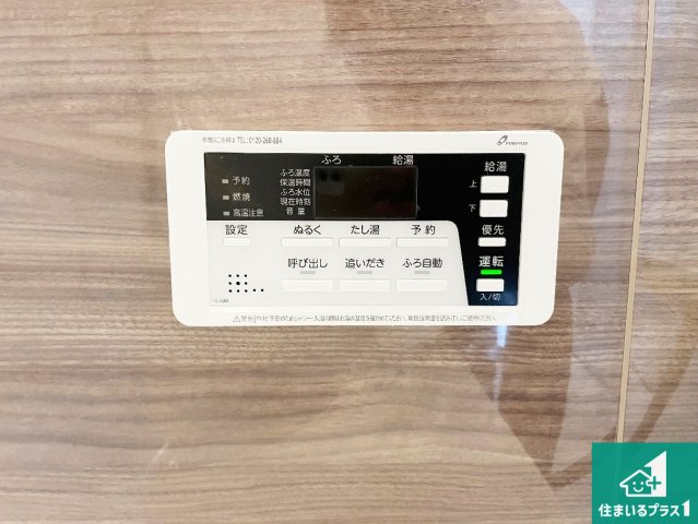 ★大津市別保　第1期　新築一戸建ての発電・温水設備|給湯器リモコン（浴室側）省エネタイプの給湯器でお湯はり・追い炊き自由自在！お子様から高齢者の方まで、みんなが操作しやすいボタン配置です。