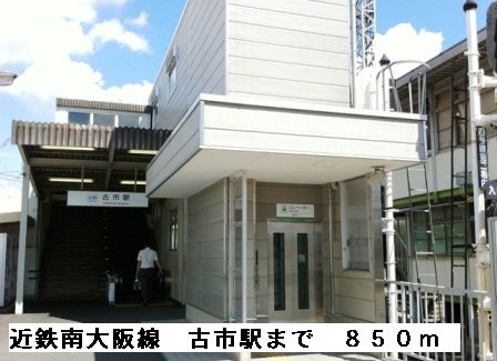 サニーコート城山の周辺|近鉄南大阪線古市駅まで850m