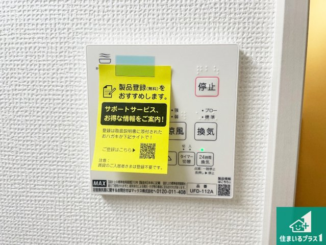 ★大津市別保　第1期　新築一戸建ての冷暖房・空調設備|浴室暖房乾燥機リモコン！浴室暖房・衣類乾燥・涼風・浴室換気、お風呂を快適・便利にする機能付き！暮らしに役立つ多彩な機能で一年中活躍します！