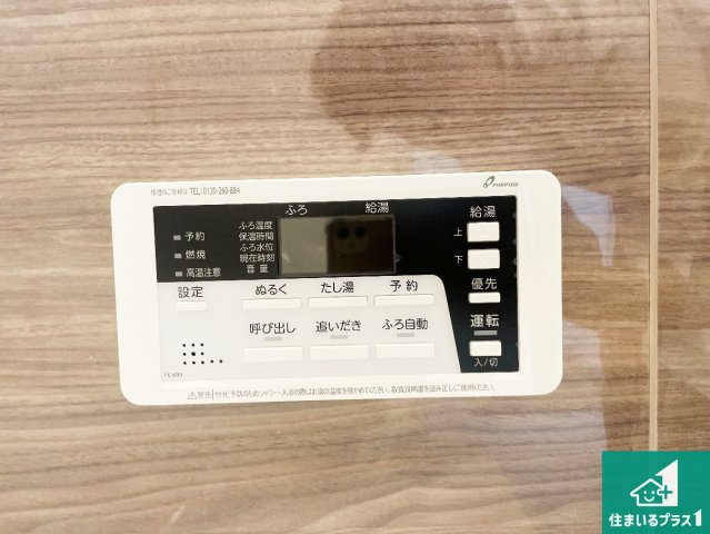 ★大津市別保　第1期　新築一戸建ての発電・温水設備|給湯器リモコン（浴室側）省エネタイプの給湯器でお湯はり・追い炊き自由自在！お子様から高齢者の方まで、みんなが操作しやすいボタン配置です。