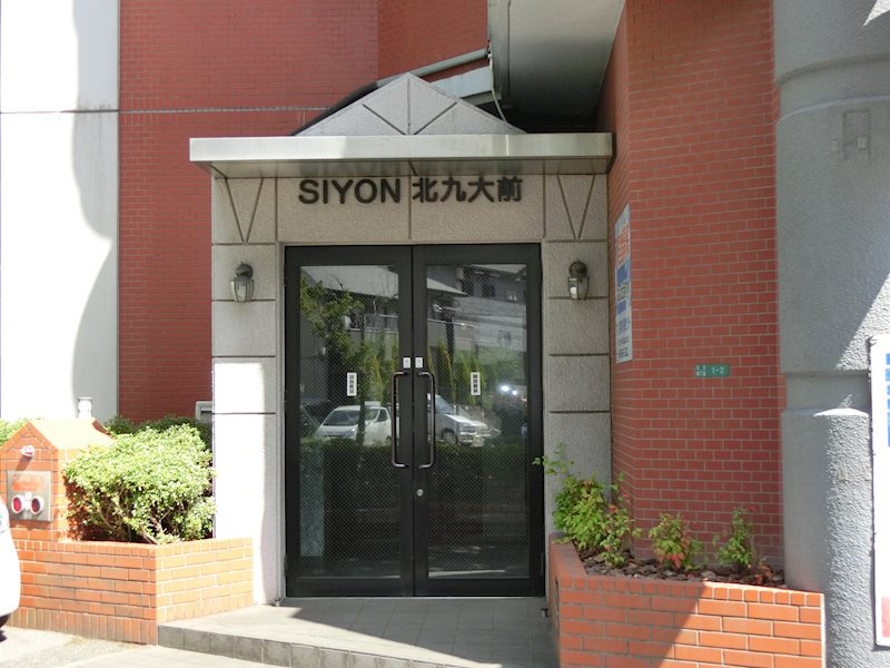シヨン北九大前のエントランス|落ち着いたエントランスです