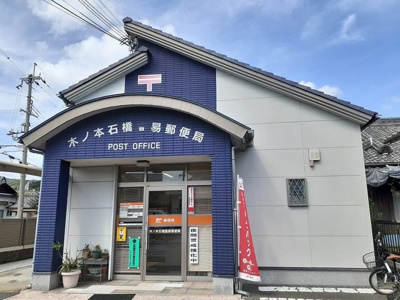 【周辺】 | サーム・ヴェリテ　Ⅱ | 和歌山木ノ本石橋簡易郵便局様まで550m