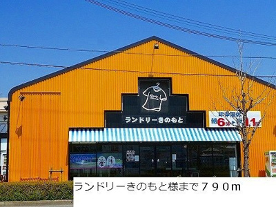 【周辺】 | ラフォーレⅠ | ランドリーきのもと様まで790m