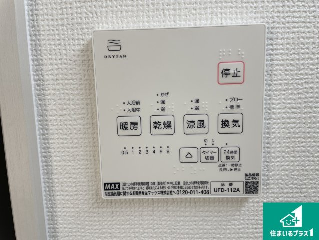 大津市別保　第1期　新築一戸建ての冷暖房・空調設備|浴室暖房乾燥機リモコン！浴室暖房・衣類乾燥・涼風・浴室換気、お風呂を快適・便利にする機能付き！暮らしに役立つ多彩な機能で一年中活躍します！