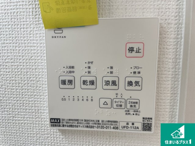 大津市別保　第1期　新築一戸建ての冷暖房・空調設備|浴室暖房乾燥機リモコン！浴室暖房・衣類乾燥・涼風・浴室換気、お風呂を快適・便利にする機能付き！暮らしに役立つ多彩な機能で一年中活躍します！