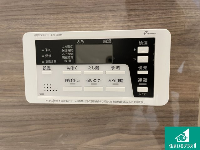 大津市別保　第1期　新築一戸建ての発電・温水設備|給湯器リモコン（浴室側）省エネタイプの給湯器でお湯はり・追い炊き自由自在！お子様から高齢者の方まで、みんなが操作しやすいボタン配置です。