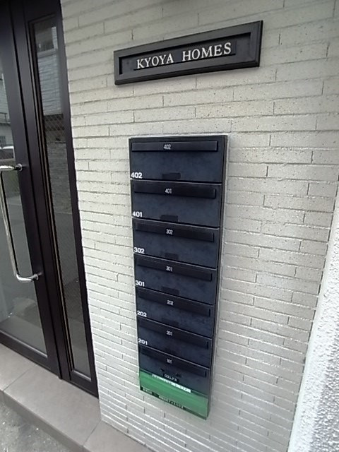 京屋ホームズのその他共用部分