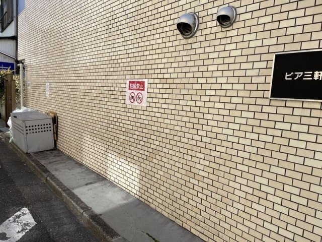 ピア三軒茶屋のその他共用部分