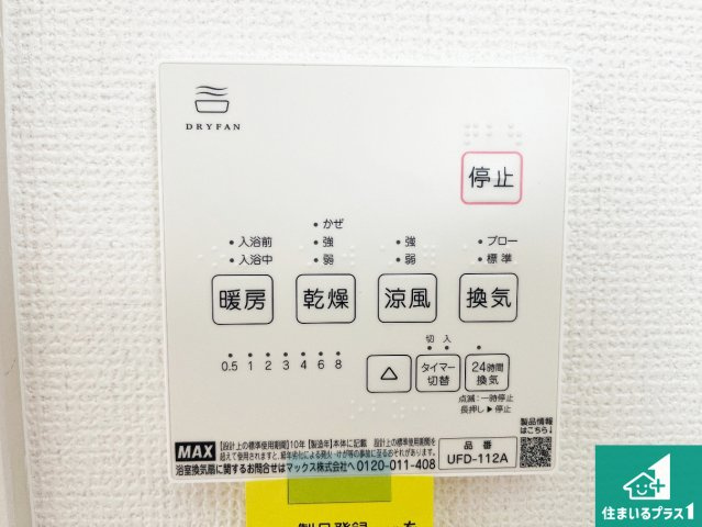 姫路市青山　第1期　新築一戸建ての冷暖房・空調設備|浴室暖房乾燥機リモコン！浴室暖房・衣類乾燥・涼風・浴室換気、お風呂を快適・便利にする機能付き！暮らしに役立つ多彩な機能で一年中活躍します！