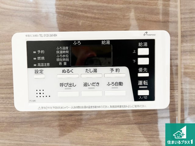 姫路市青山　第1期　新築一戸建ての発電・温水設備|給湯器リモコン（浴室側）省エネタイプの給湯器でお湯はり・追い炊き自由自在！お子様から高齢者の方まで、みんなが操作しやすいボタン配置です。