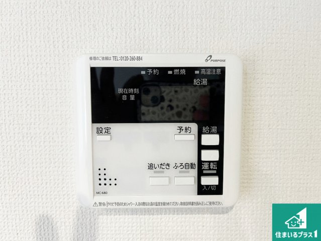 姫路市青山　第1期　新築一戸建ての発電・温水設備|給湯器リモコン（LDK側）ボタン一つでお風呂のお湯はり・追い炊き可能！便利な呼び出し機能付き！表示文字が大きく読みやすい有機ＥＬを採用！どの角度からも見やすくなっています。
