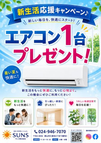 郡山市横塚6丁目　　　　１号棟　　　芳賀小学校、郡山第4中学区　のその他|※エアコン1台　プレゼント！