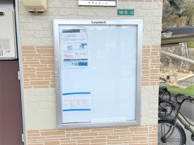 【その他】 | レオパレスラヴォラーレ