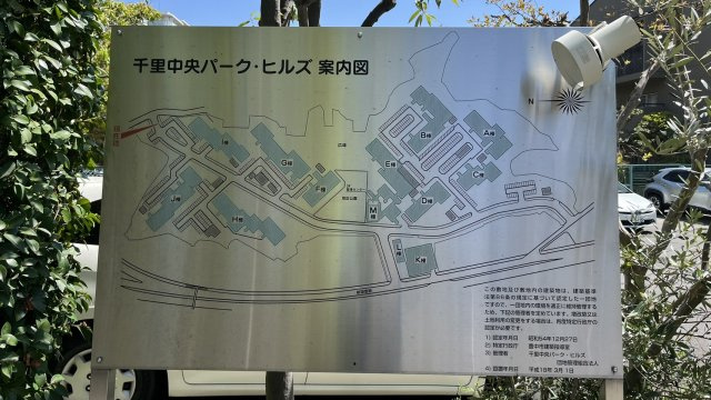 千里中央パーク・ヒルズE棟のその他|千里中央パークヒルズの地図です。