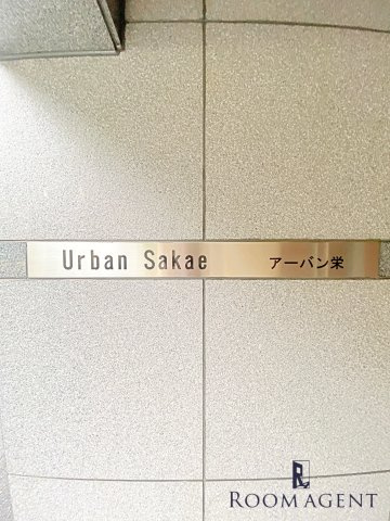 アーバン栄のエントランス