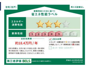川越市小仙波町新築戸建の省エネ性能ラベル