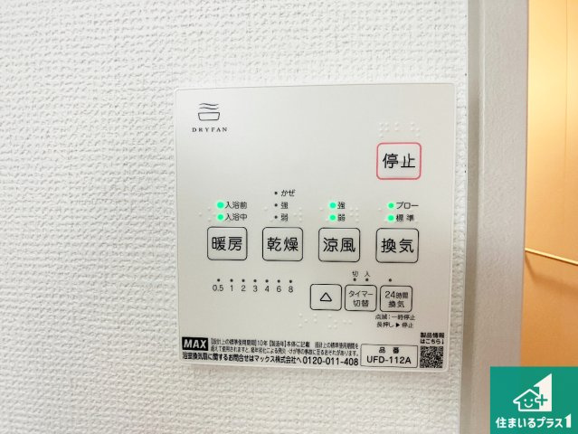 姫路市玉手　第1期　新築一戸建ての冷暖房・空調設備|浴室暖房乾燥機リモコン！浴室暖房・衣類乾燥・涼風・浴室換気、お風呂を快適・便利にする機能付き！暮らしに役立つ多彩な機能で一年中活躍します！