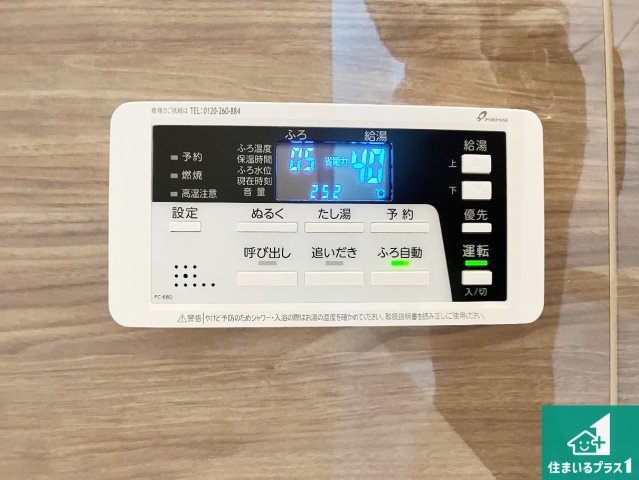 姫路市玉手　第1期　新築一戸建ての発電・温水設備|給湯器リモコン（浴室側）省エネタイプの給湯器でお湯はり・追い炊き自由自在！お子様から高齢者の方まで、みんなが操作しやすいボタン配置です。