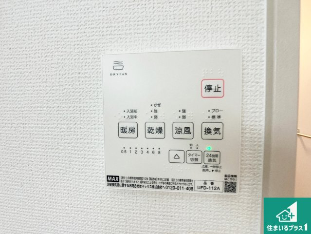 姫路市玉手　第1期　新築一戸建ての冷暖房・空調設備|浴室暖房乾燥機リモコン！浴室暖房・衣類乾燥・涼風・浴室換気、お風呂を快適・便利にする機能付き！暮らしに役立つ多彩な機能で一年中活躍します！