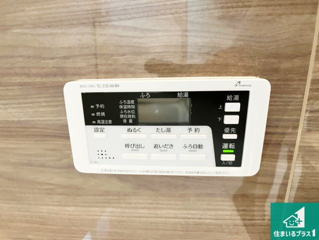 姫路市玉手　第1期　新築一戸建ての発電・温水設備|給湯器リモコン（浴室側）省エネタイプの給湯器でお湯はり・追い炊き自由自在！お子様から高齢者の方まで、みんなが操作しやすいボタン配置です。