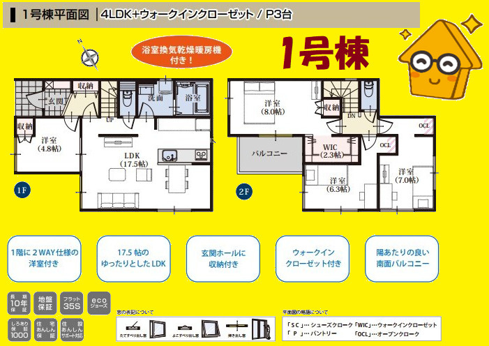 藤枝市藤岡2丁目／5期の間取り