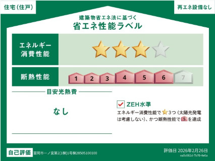 クレイドルガーデン富岡市一ノ宮第2  １号棟の区画図|「エネルギー消費性能等級３」、「断熱等性能等級等級6」取得予定！
※物件完成後に取得予定。地震に強く、冷暖房のエネルギー消費が少ない住まいです。高品質低コストを追求した分譲住宅