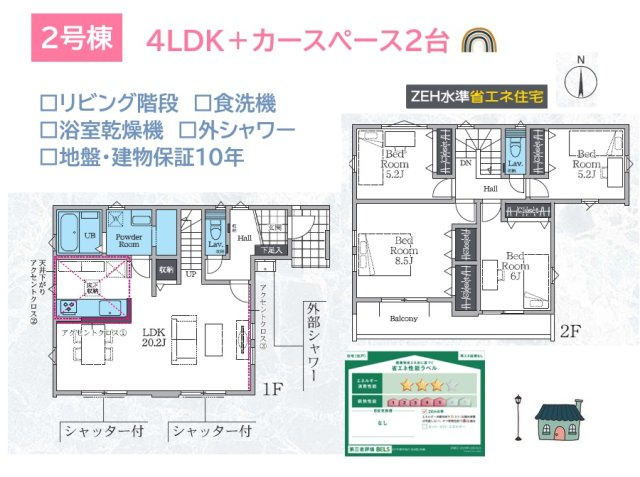 【間取り】 | 部屋数豊富でファミリーにもピッタリな４LDKのお住まい◎　
全居室２面採光の室内は、陽当たりよく気持ちよい風が吹き抜けます。