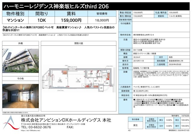 ハーモニーレジデンス神楽坂ヒルズthird