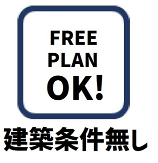 【土地図】 | 高槻市宮田町2丁目１号地　建築条件なし土地