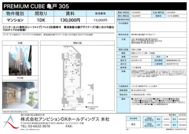 PREMIUM CUBE 亀戸